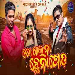 To Gala Na Chhenapoda